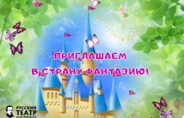 Театральные выходные для детей в октябре