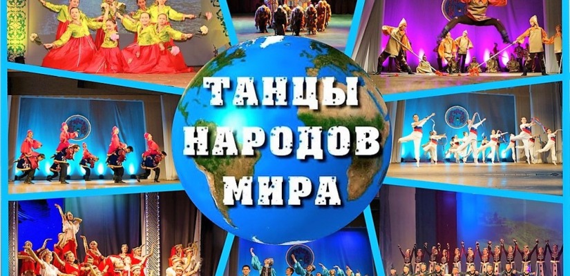 Дети и молодежь Хакасии представят танцы народов мира на 1-ом республиканском конкурсе
