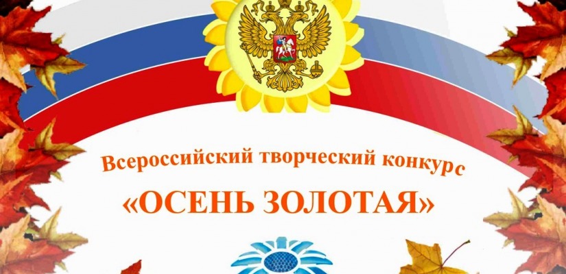 Участница Клуба инвалидов по зрению стала лауреатом  Всероссийского творческого конкурса «Осень золотая» в Барнауле