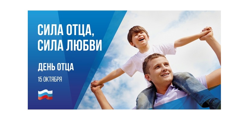 День отца в республике Хакасия