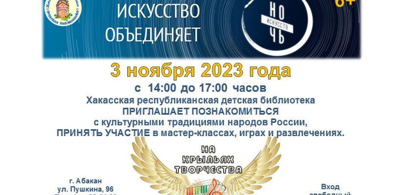 Детская библиотека приглашает на «Ночь искусств»
