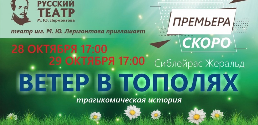 Самая трогательная премьера осени - спектакль 