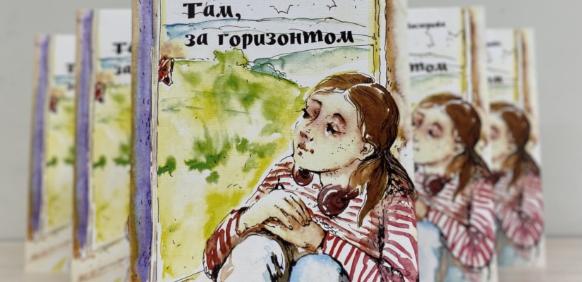 В Хакасии состоится презентация повести Надежды Мисюровой «Там, за горизонтом»