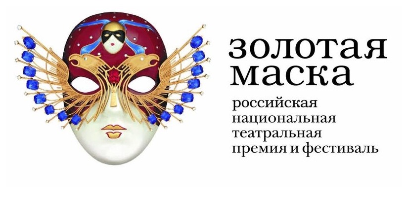 Театр Топанова вошел в лонг-лист премии «Золотая Маска»