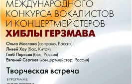 В Абакане состоится творческая встреча с финалистами Международного конкурса вокалистов и концертмейстеров Хиблы Герзмава