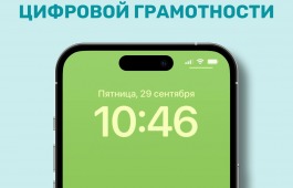 Жителей Хакасии приглашают принять участие в цифровом диктанте