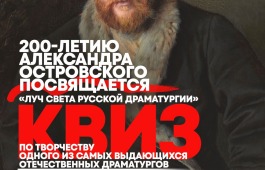 Театр Лермонтова приглашает на квиз