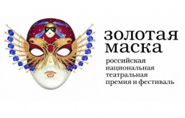 Театр Топанова вошел в лонг-лист премии «Золотая Маска»