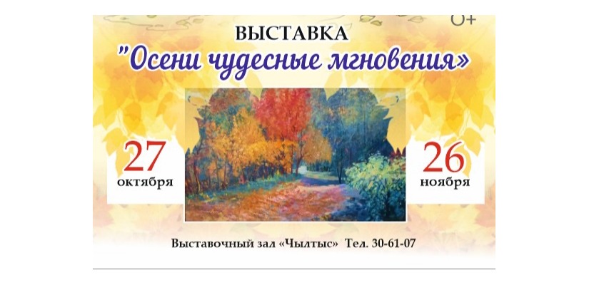В выставочном зале Чылтыс откроется выставка 