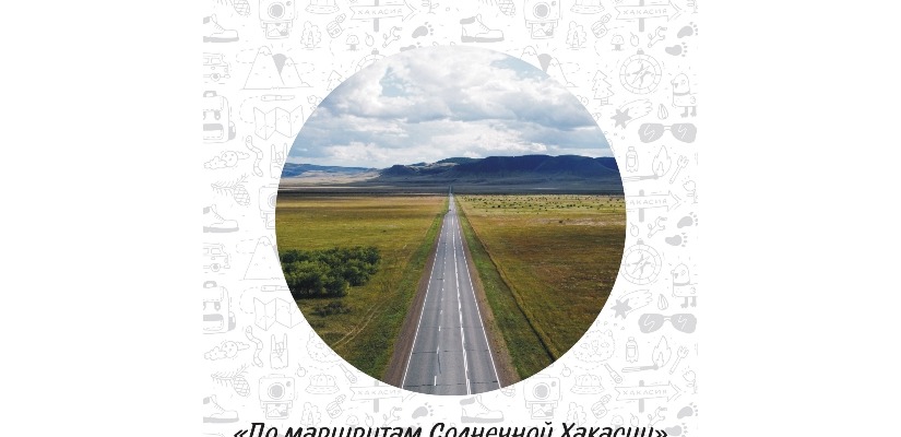 «По маршрутам Солнечной Хакасии»: фотовыставка в Национальном музее республики