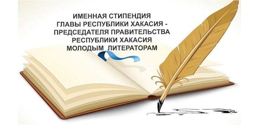 Конкурс для молодых авторов, создающим литературные произведения