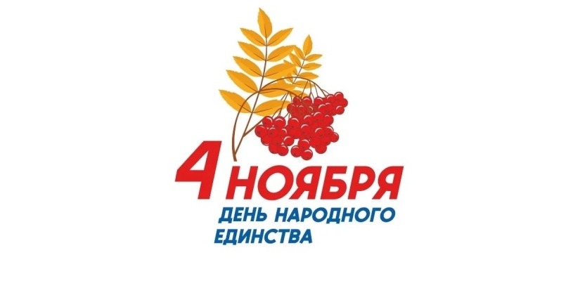 В День народного единства укрепляем связь с народной культурой