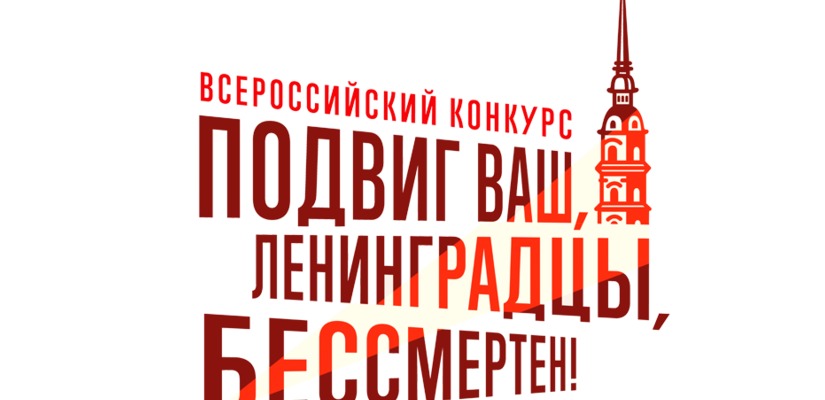 Бессмертный полк России начал новый проект о блокаде Ленинграда