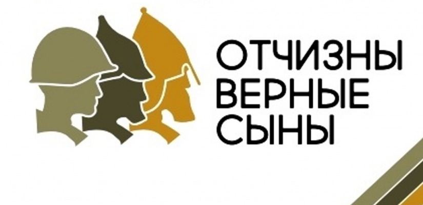 В Хакасии состоится встреча трёх поколений  «Отчизны верные сыны»