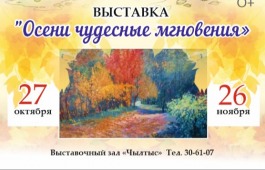В выставочном зале Чылтыс откроется выставка