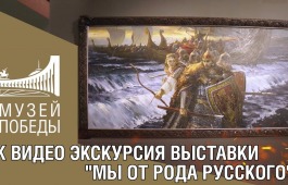 Музей Победы пригласил жителей Республики Хакасия на виртуальные экскурсии в «Ночь искусств»