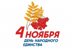 В День народного единства для жителей Хакасии состоится праздничный концерт «Мы едины, мы непобедимы!»