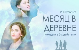 Театральные события ноября