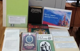 Книжная выставка «Россия - страна единства и согласия»