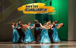 Ансамбль бального танца «Тарина» стал лауреатом  Международного творческого проекта «AРТist Сибири»