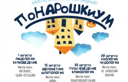 Августовское «Погружение» в Национальной библиотеке имени Н.Г. Доможакова