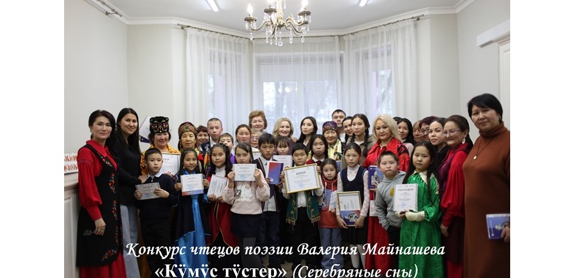Республиканский конкурс чтецов поэзии на хакасском языке объявлен открытым