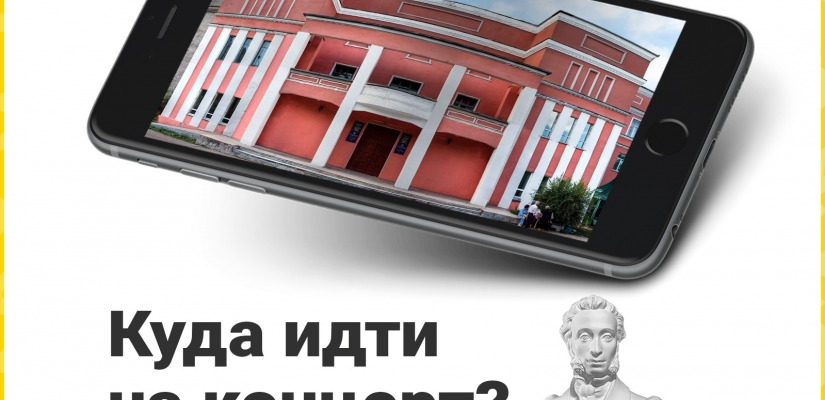 В ноябре на концертах филармонии можно побывать по Пушкинской карте