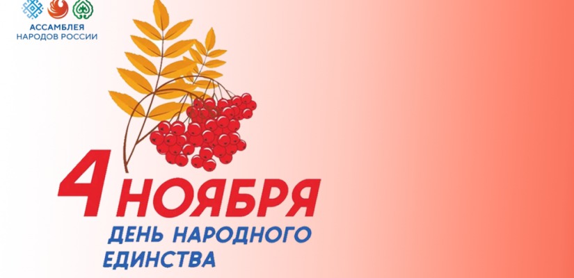 Викторина «Братских народов союз вековой» пройдет в преддверии Дня народного единства