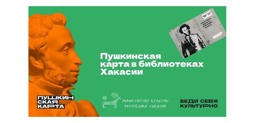 Главная библиотека Хакасии приглашает молодежь на «Финансовую игротеку» по Пушкинской карте