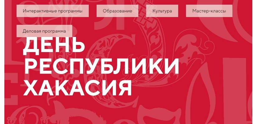 Артисты Хакасской республиканской филармонии выступают на выставке-форуме «Россия» в Москве