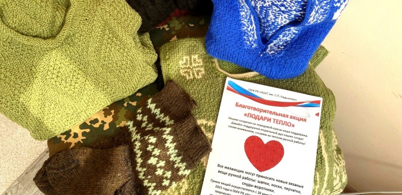 Жители Хакасии приняли активное участие  в акции «Подари тепло» в поддержку участников СВО