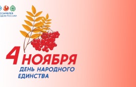 Викторина «Братских народов союз вековой» пройдет в преддверии Дня народного единства