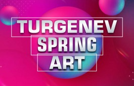 «TURGENEV SPRING ART» – VI Международная выставка ИЗО и ДПИ, моды и дизайна, фотографии и фотографики