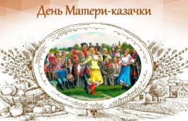 В Хакасии пройдёт фестиваль казачьего творчества