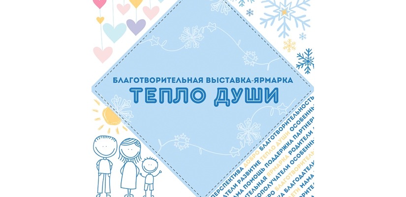 Национальный музей приглашает на благотворительную выставку – ярмарку «Тепло души»
