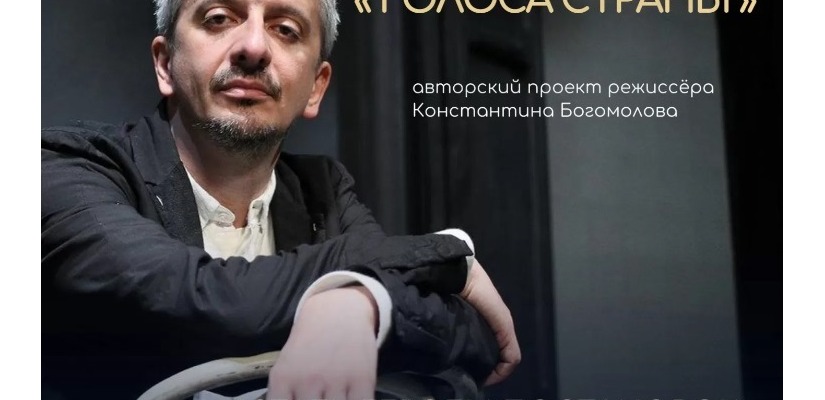 Жители Хакасии могут принять участие в проекте «Голоса страны»