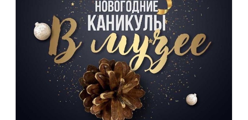 Главный музей Хакасии приглашает на новогоднюю программу