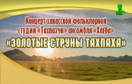«Золотые струны» тахпаха прозвучат  в Национальном центре имени С.П. Кадышева