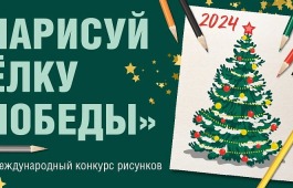 Жителям Республики Хакасия предлагают проголосовать за новогодние открытки своих земляков на сайте Музея Победы