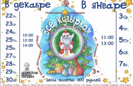 Театр «Сказка» приглашает на яркую новогоднюю программу