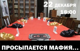 Играем в «Мафию» в главной библиотеке Хакасии