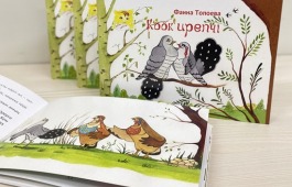 В Хакасии состоится презентация сказки «Кӧӧк ирепчі»