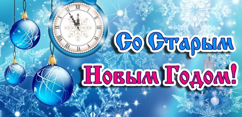 Клуб инвалидов по зрению встретит Старый Новый год