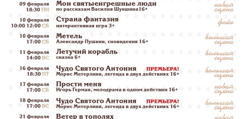 Изменения в февральской афише театра Лермонтова