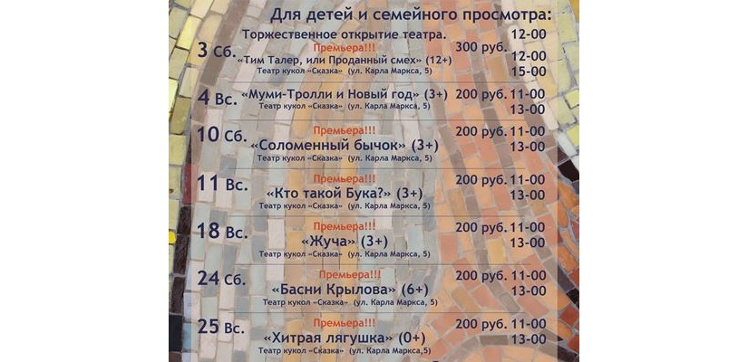 Репертуар на февраль Хакасского национального  театра кукол «Сказка»