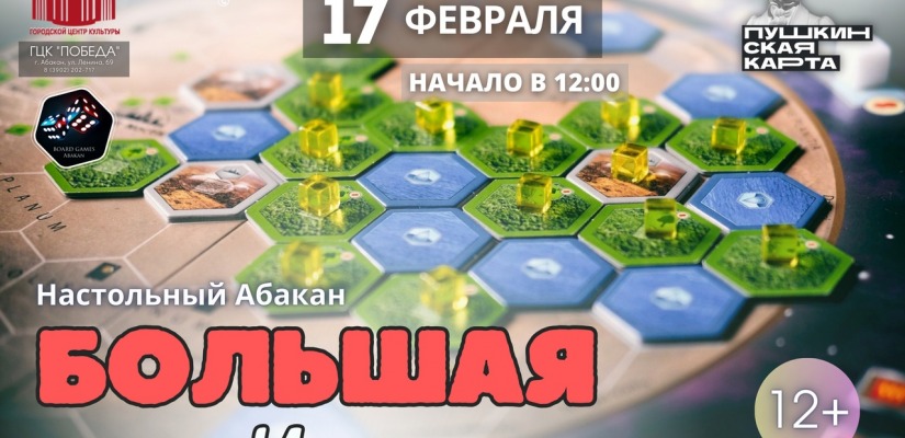 «Большая игротека» в ГЦК «Победа» возвращается