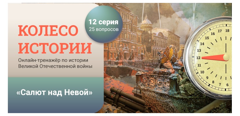 Жителей Республики Хакасия пригласили на онлайн-программу к 80-летию снятия блокады Ленинграда