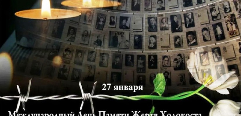 Ко Дню памяти жертв Холокоста для школьников Хакасии пройдут уроки мужества