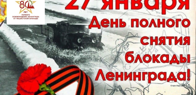 В хакасской республиканской специальной библиотеке пройдет мероприятие к 80-летию снятия блокады Ленинграда