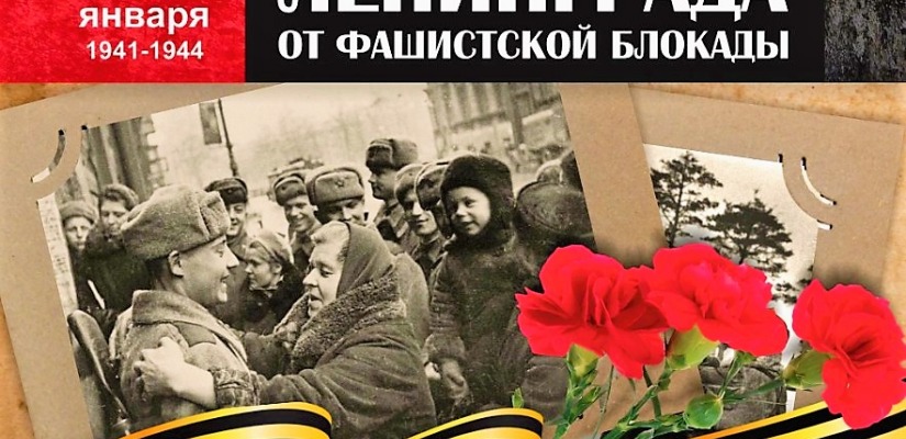 Для школьников столицы Хакасии пройдут уроки мужества, посвященные 80-летней годовщине снятия блокады Ленинграда